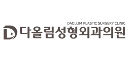다올림성형외과 로고